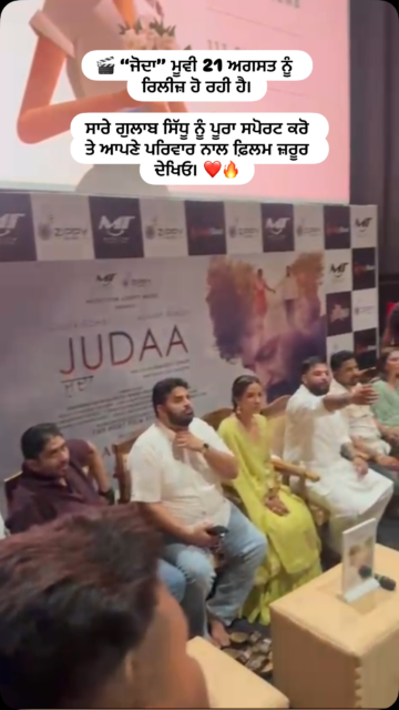 🎬 “ਜੋਦਾ” ਮੂਵੀ 21 ਅਗਸਤ ਨੂੰ ਰਿਲੀਜ਼ ਹੋ ਰਹੀ ਹੈ।

ਸਾਰੇ ਗੁਲਾਬ ਸਿੱਧੂ ਨੂੰ ਪੂਰਾ ਸਪੋਰਟ ਕਰੋ ਤੇ ਆਪਣੇ ਪਰਿਵਾਰ ਨਾਲ ਫ਼ਿਲਮ ਜ਼ਰੂਰ ਦੇਖਿਓ। ❤️🔥